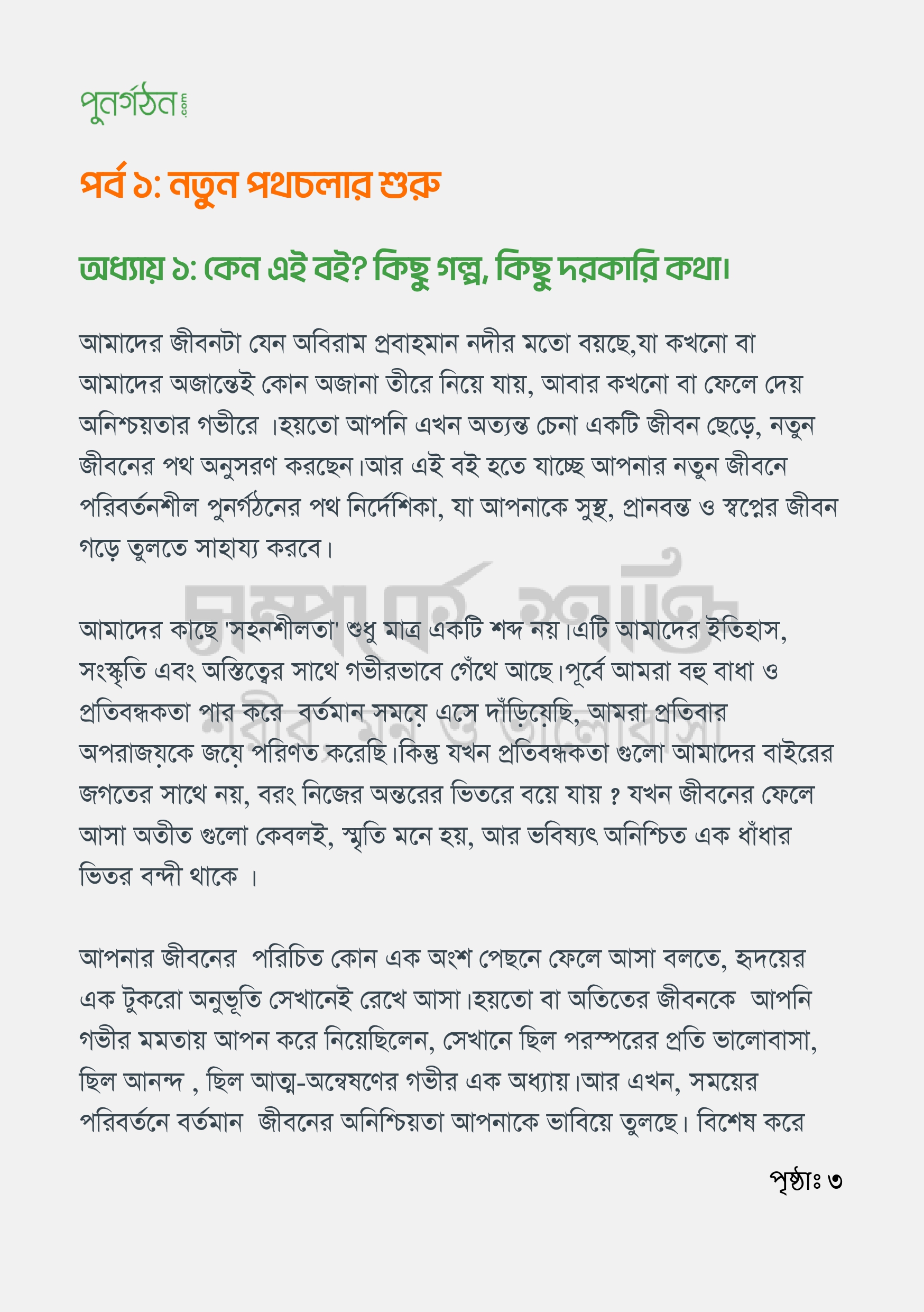🍀 পর্ব ১ঃ নতুন পথচলার শুরু_page-0003
